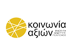 Κοινωνία αξιών 